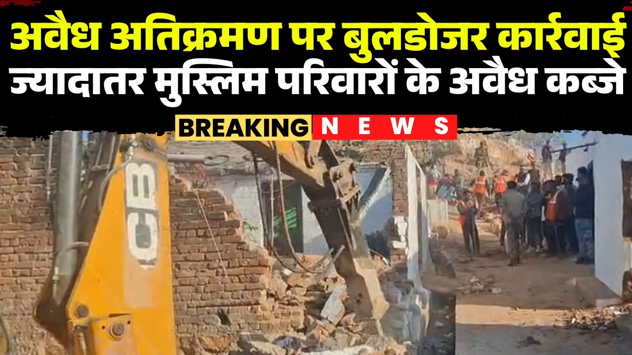 Chhatarpur News: Bulldozer action on illegal encroachment | Illegal occupation of mostly Muslim f...