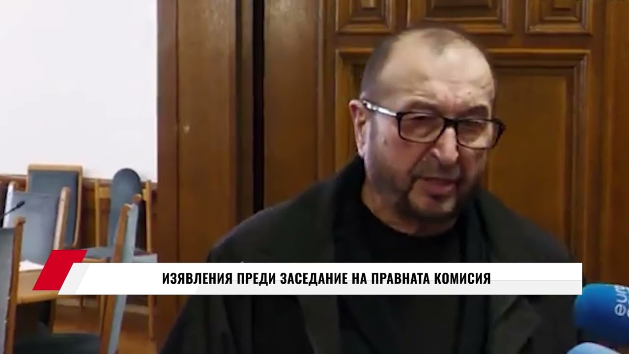 ИЗЯВЛЕНИЕ ПРЕДИ ЗАСЕДАНИЕТО НА ПРАВНАТА КОМИСИЯ, НА КОЕТО СЕ РАЗГЛЕЖДА ВЕТОТО НА ПРЕЗИДЕНТА