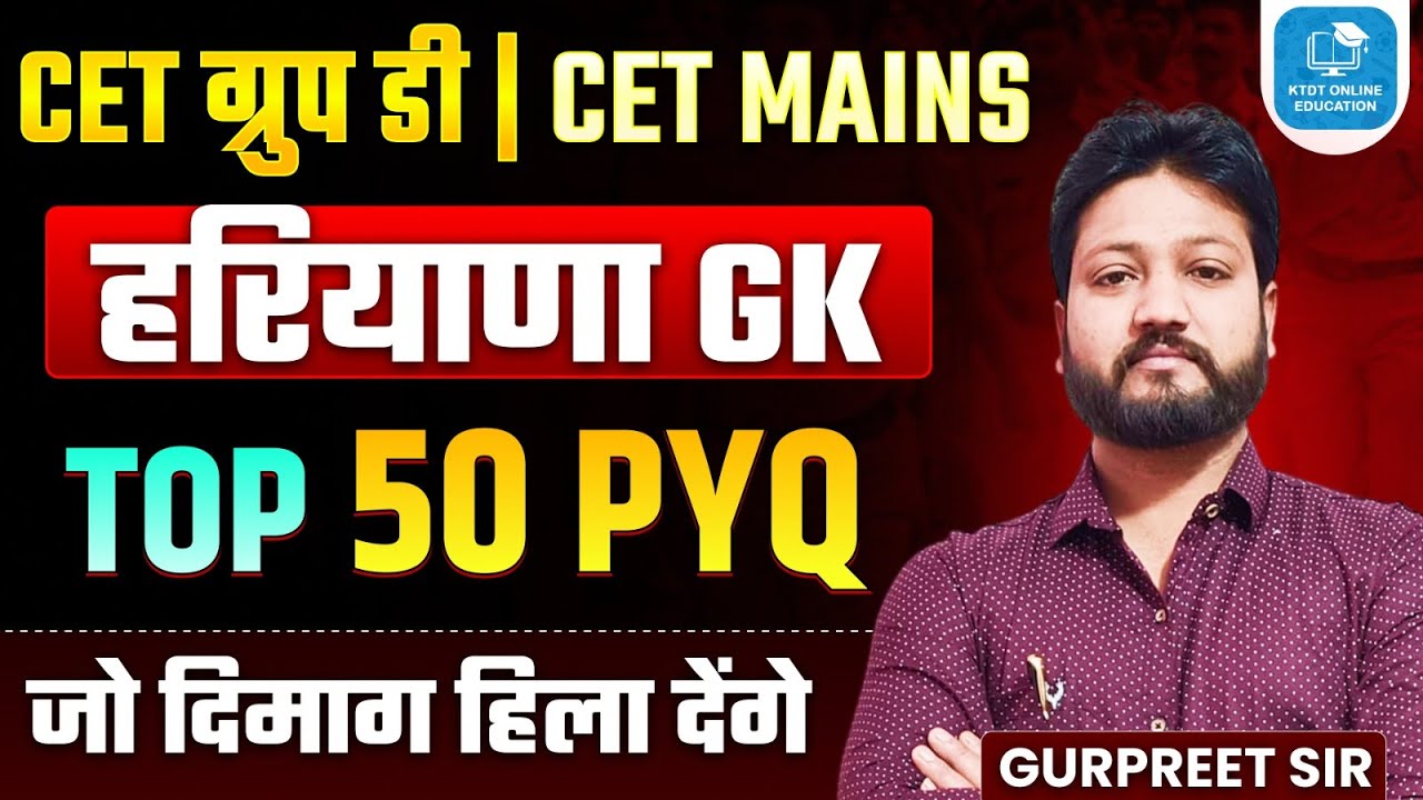 HR GK PYQ Haryana gk Police CET2026 (88)G0RUP-D & Haryana Police GK |#GkByGurpreetSir✔✔💖