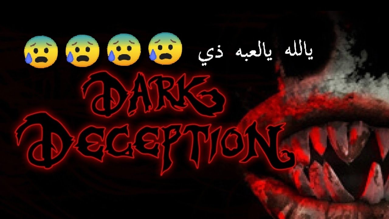 لعبة DARK DCCCPTICN😰😰😰😰😰😰😰😰😰😰😰😰😰😰رعب 🔥🔥🔥🔥