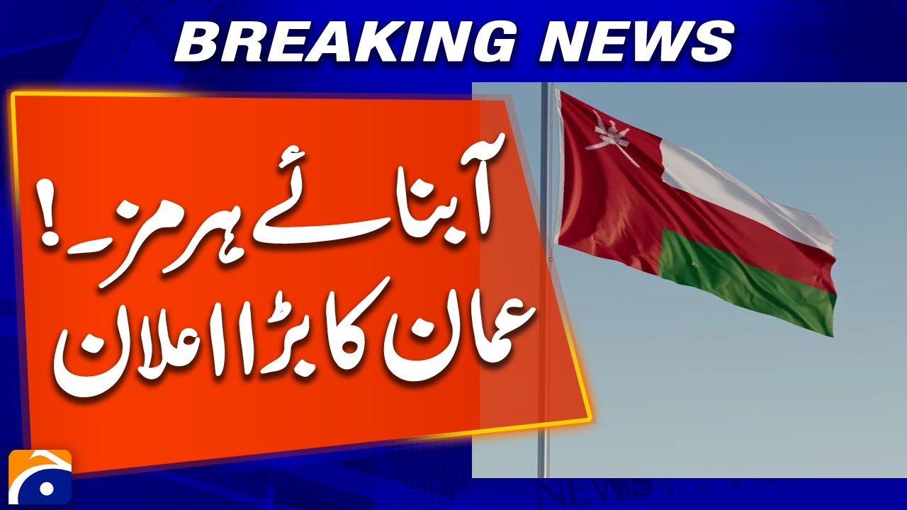 Strait of Hormuz: Oman Makes Major Announcement | Breaking News | Geo News