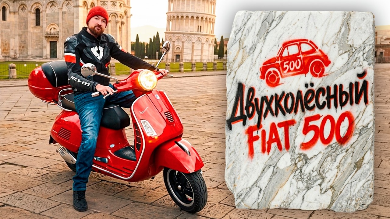 Vespa GTS300 - Этот скутер знают все. Самый подробный обзор и тест-драйв.