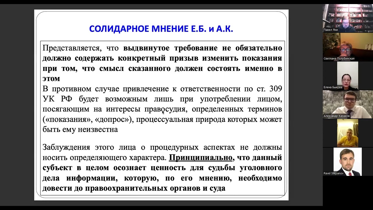 Подкуп и принуждение свидетеля и потерпевшего к даче ложных показаний
