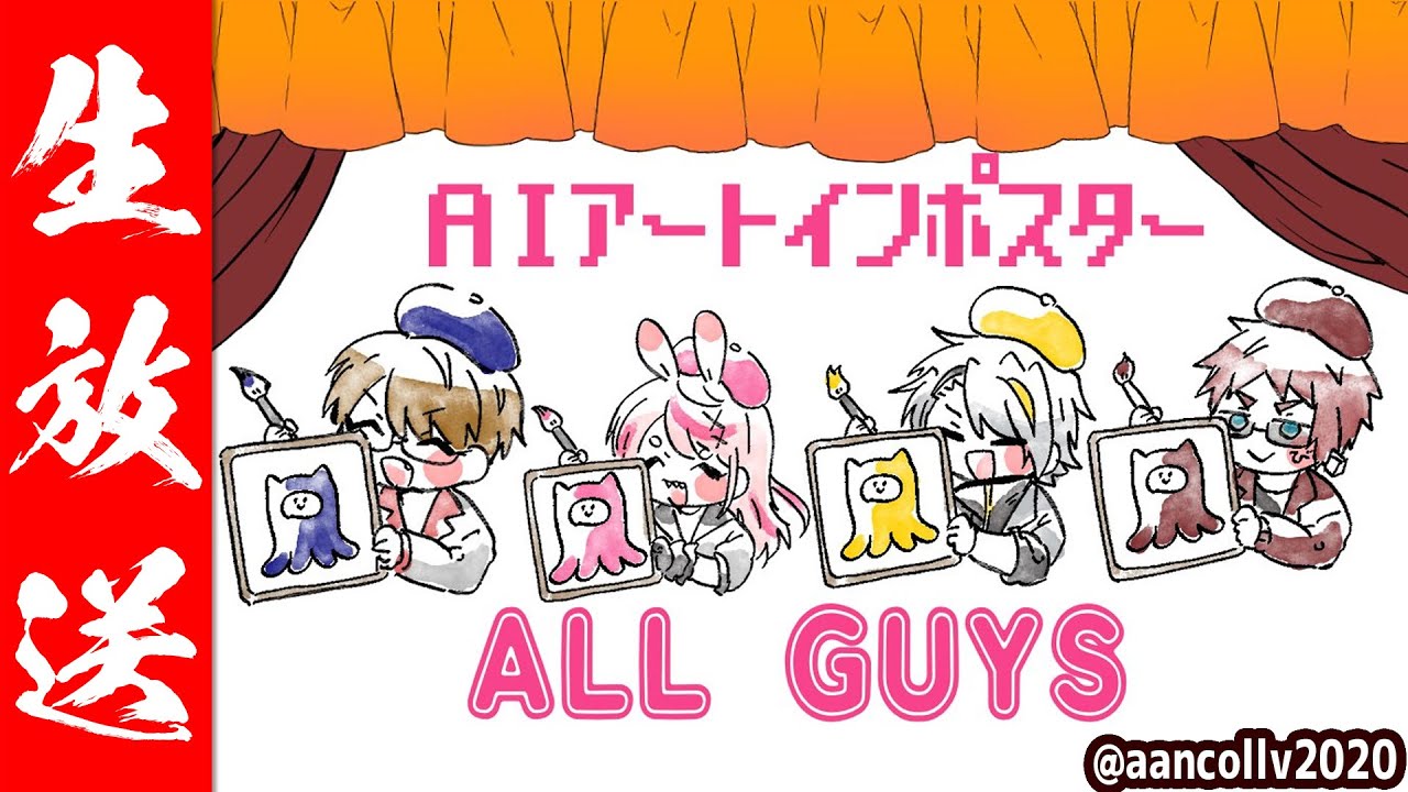 【AIインポスター】天才画伯現る【歌衣メイカ・天開司・兎鞠まり・ガッチマンV】