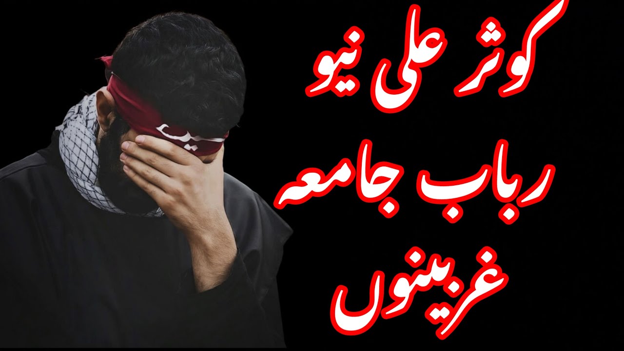 Kausar Ali (کوثر علی) new sad Rabab jama Gharbino 2026