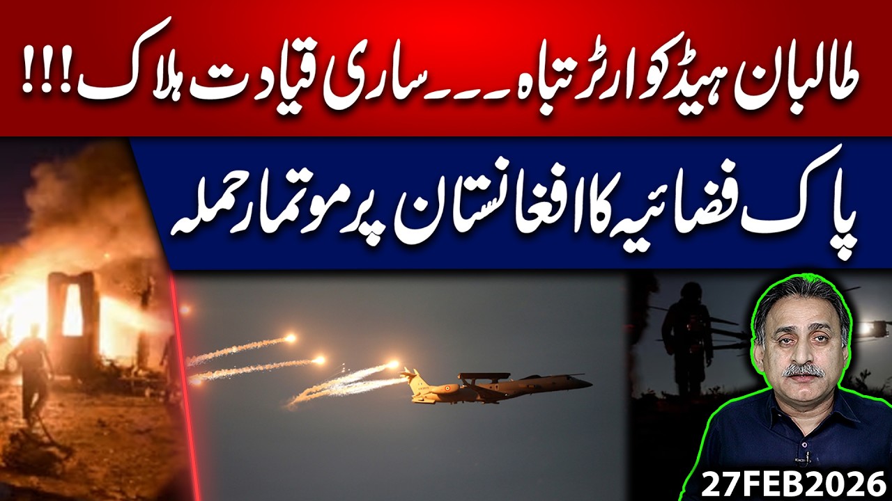 Breaking: Deadly PAF Operation in Afghanistan, Destroys Militant Headquarters! | Imdad Soomro