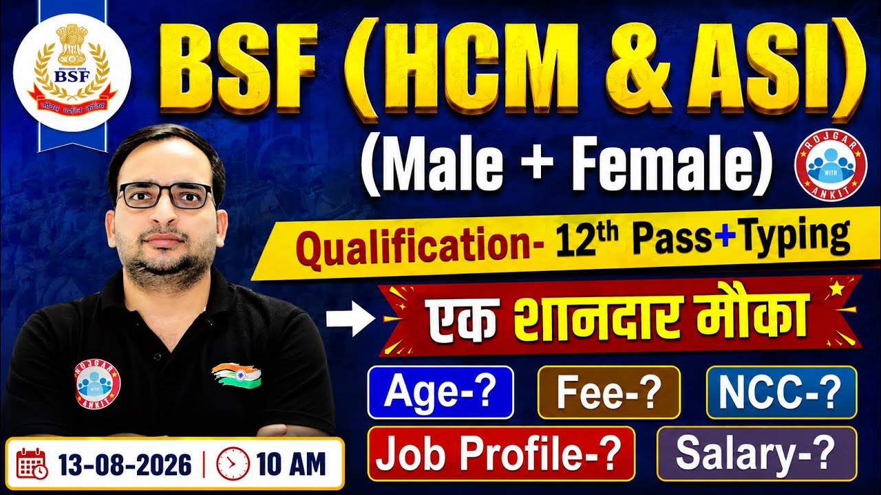 BSF Head Constable Ministerial Recruitment 2026 🔥 | Notification, Form, Age, Qualification, Salary |