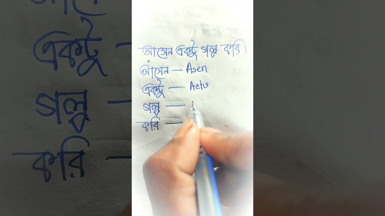 #banglatoenglish #education #viralreels #grammarlens