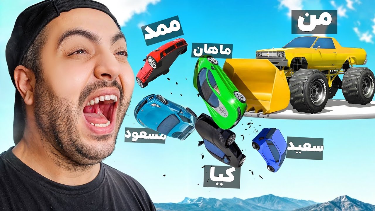 یه تنه همرو حریفم ، همه ازم تو جی تی ای میترسن 😙