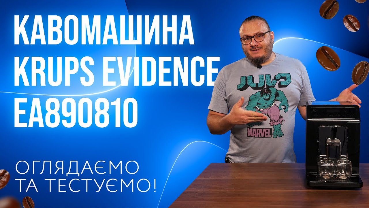 Кавомашина Krups Evidence Black EA890810 - огляд та досвід використання