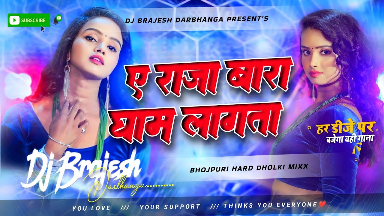 A Raja Bara Gham Lagata Dj Remix | Instagram Viral Song 2025 | Chandan Deewana Ka Dj Gana 2025
