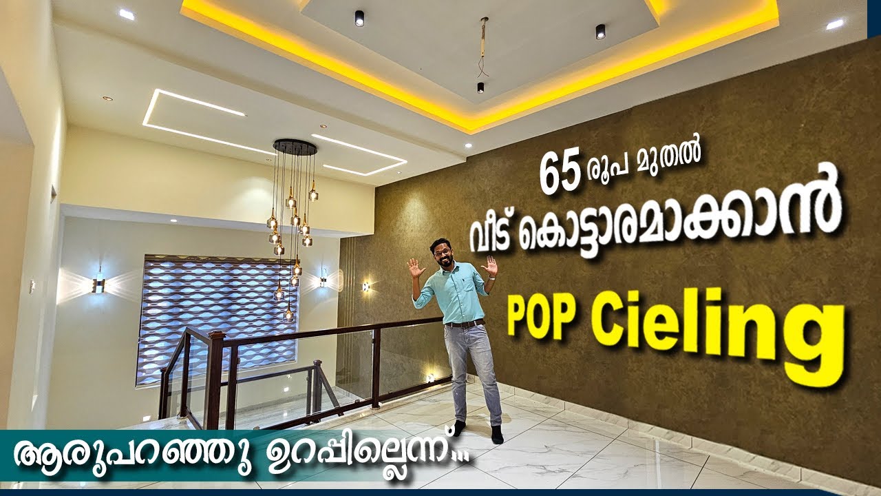 ഉറപ്പില്ലന്നു പറയല്ലേ തൂങ്ങി കാണിക്കാം-😲😳വീട് മനോഹരമാക്കാൻ POP സീലിംഗുകൾ
