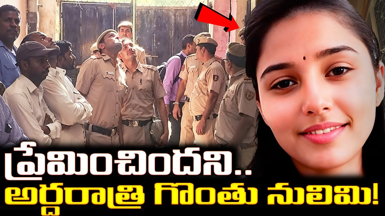 ప్రేమించిందని.. అర్ధరాత్రి గొంతు నులిమి..! | The Shocking Truth of Chandrika Case