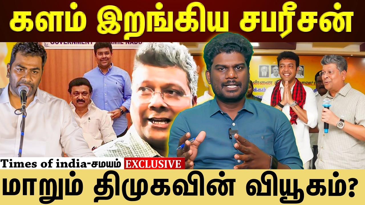 நேரடியாக களத்திற்கு வந்த சபரீசன்...மாறும் திமுக வியூகம்?