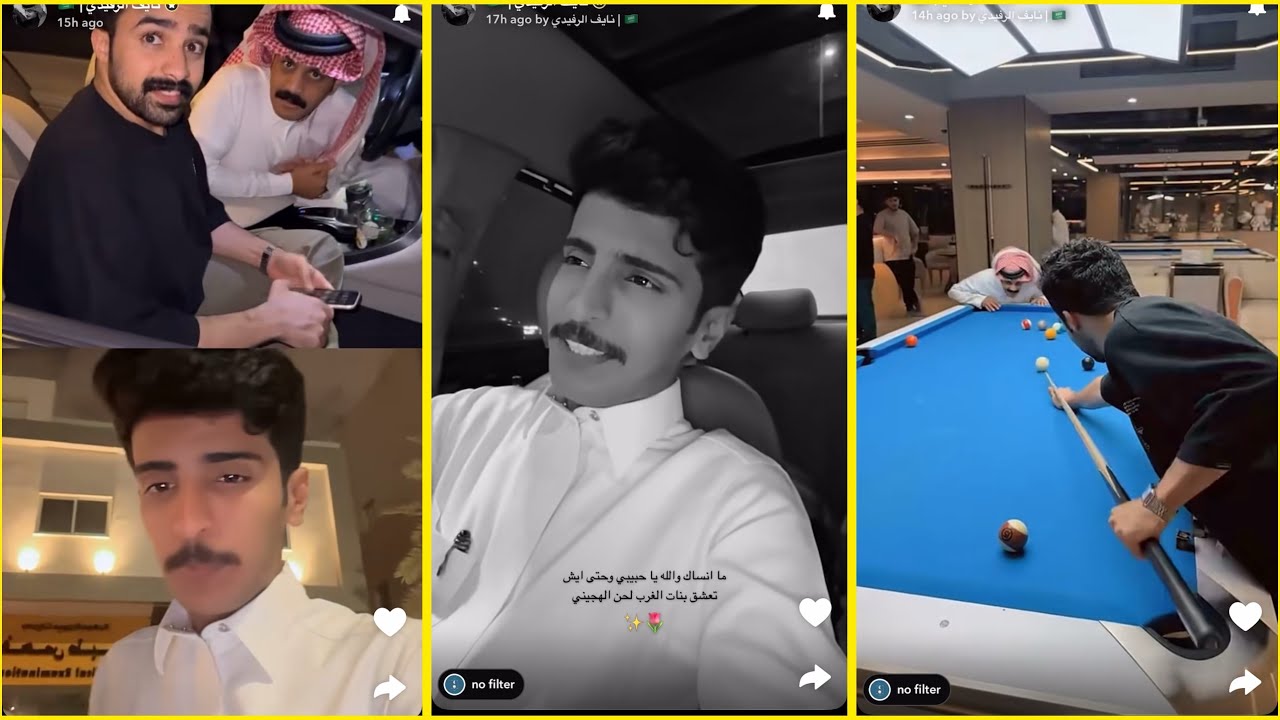 لا تفوتكم سنابات نايف الرفيدي مع العيال👌🏻❤️‍🔥❤️‍🔥