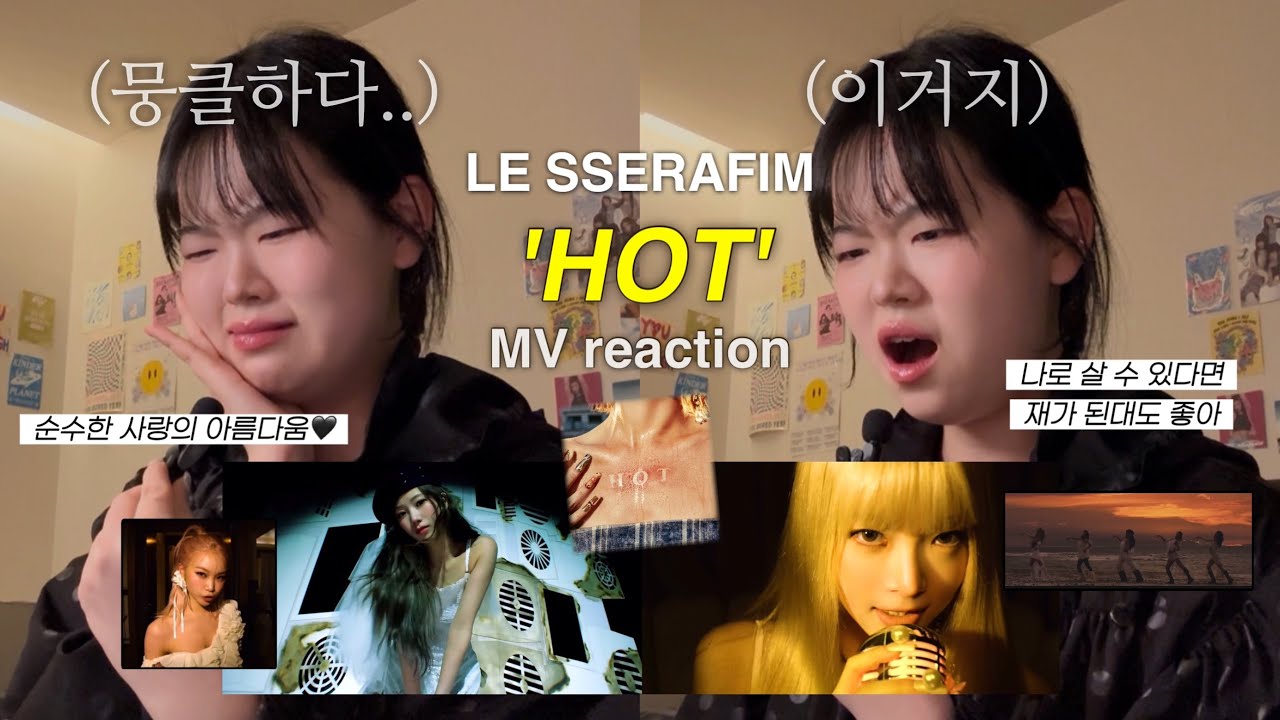 [찐리뷰 ep.6] 처음으로 '사랑'의 주제를 들고 온 르세라핌 'HOT' mv 리액션🎙LE SSERAFIM 'HOT' mv reaction