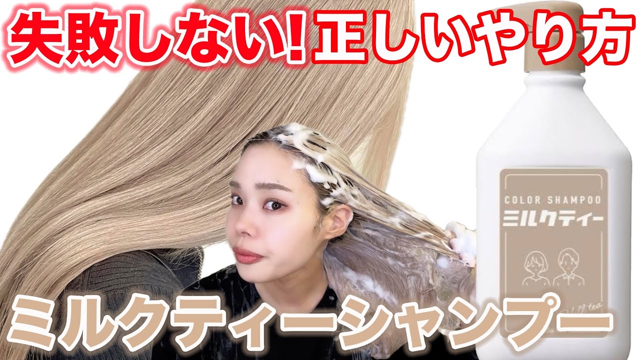 【ミルクティーシャンプー】大人気プリュスオーを使って美容師が正しいやり方を解説！
