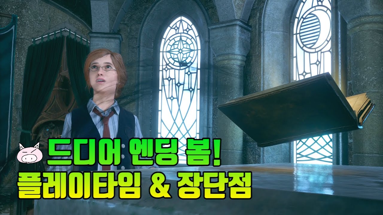 호그와트 레거시 엔딩 리뷰 좋았던 점 싫었던 점 알려드립니다 구매 전 참고해주세요!