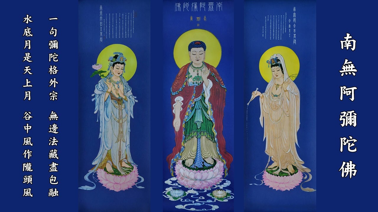 15 南無阿彌陀佛 印光大師傳承 華藏淨宗學會