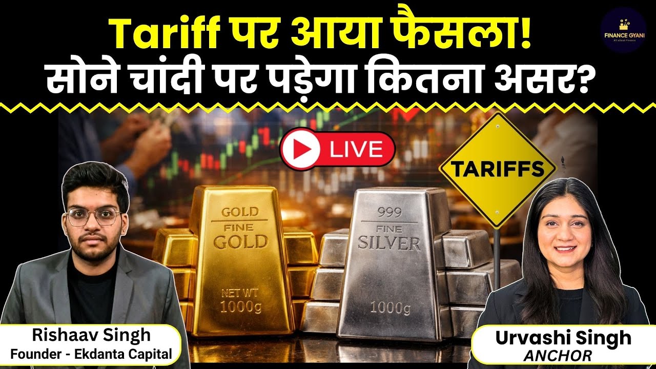 Gold Silver Price News Live | Tariff पर आया फैसला! सोने चांदी पर पड़ेगा कितना असर?