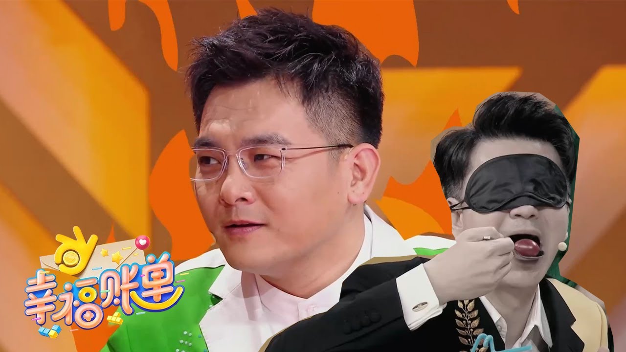 幸福三宝“相爱相杀”相互“吐槽”不留情面，“爱字当头”朱迅真情流露许下20年之约感动众人 | 第艺流「幸福账单」20230619