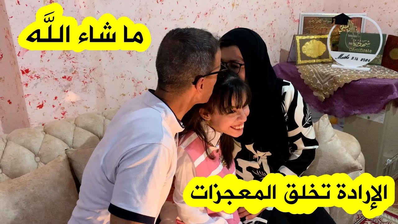 شاهد قصة مؤثرة🥺😢لهذه التلميذة من ذوي الهمم بعد تحديها كل الظروف والنجاح في شهادة البيام بمعدل 18.08😍