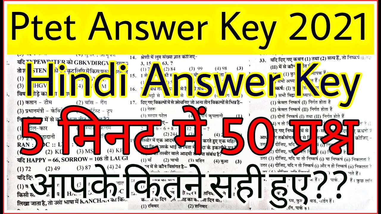 PTET answer key 2021 l PTET 2021 hindi answer key ll PTET answer key 2021 ll Rajasthan ptet 2021 |