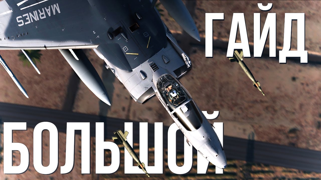 Раскрой потенциал AV-8B (NA) на МАКСИМУМ в Танковых РБ