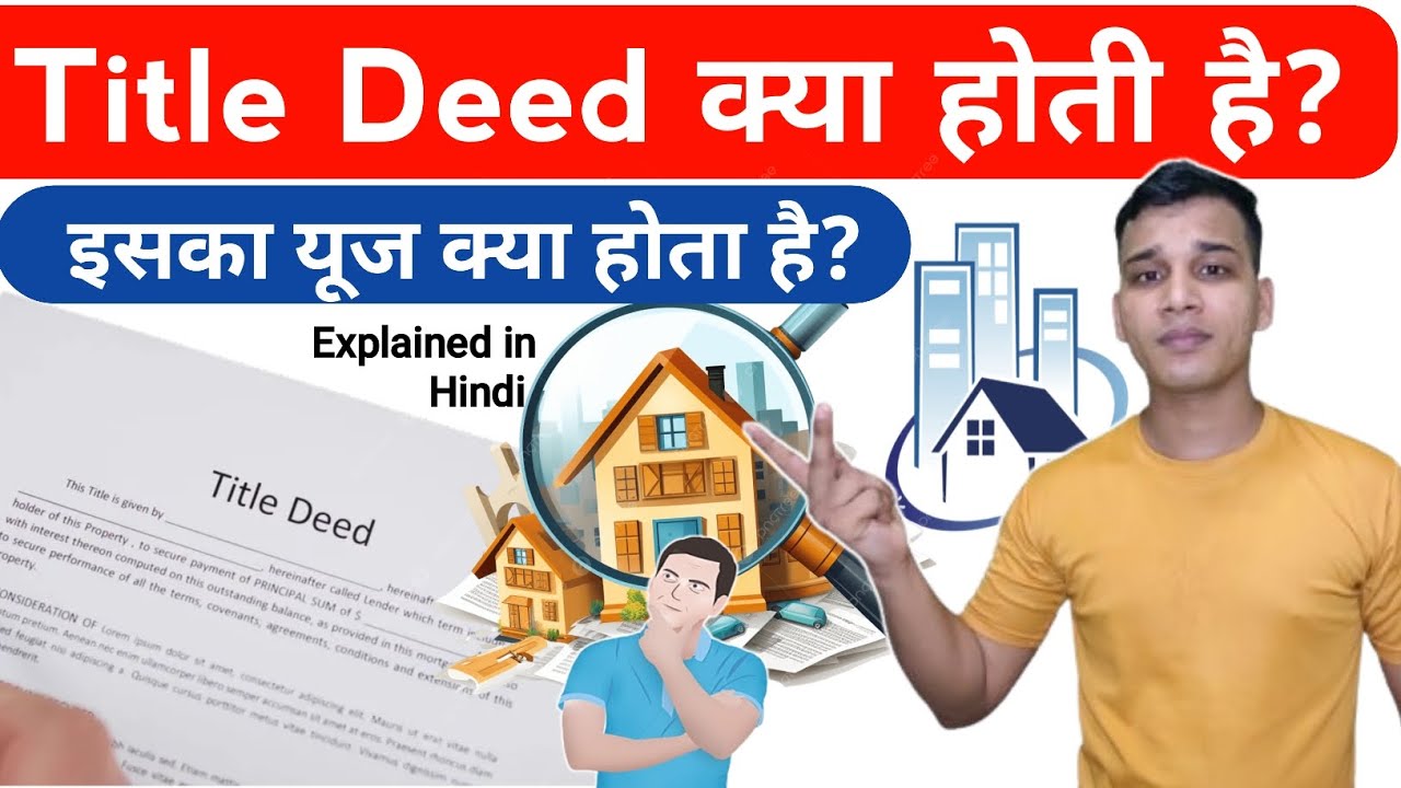 Title Deed क्या है? | What is Title Deed in Hindi? | Title Deed Explained in Hindi 