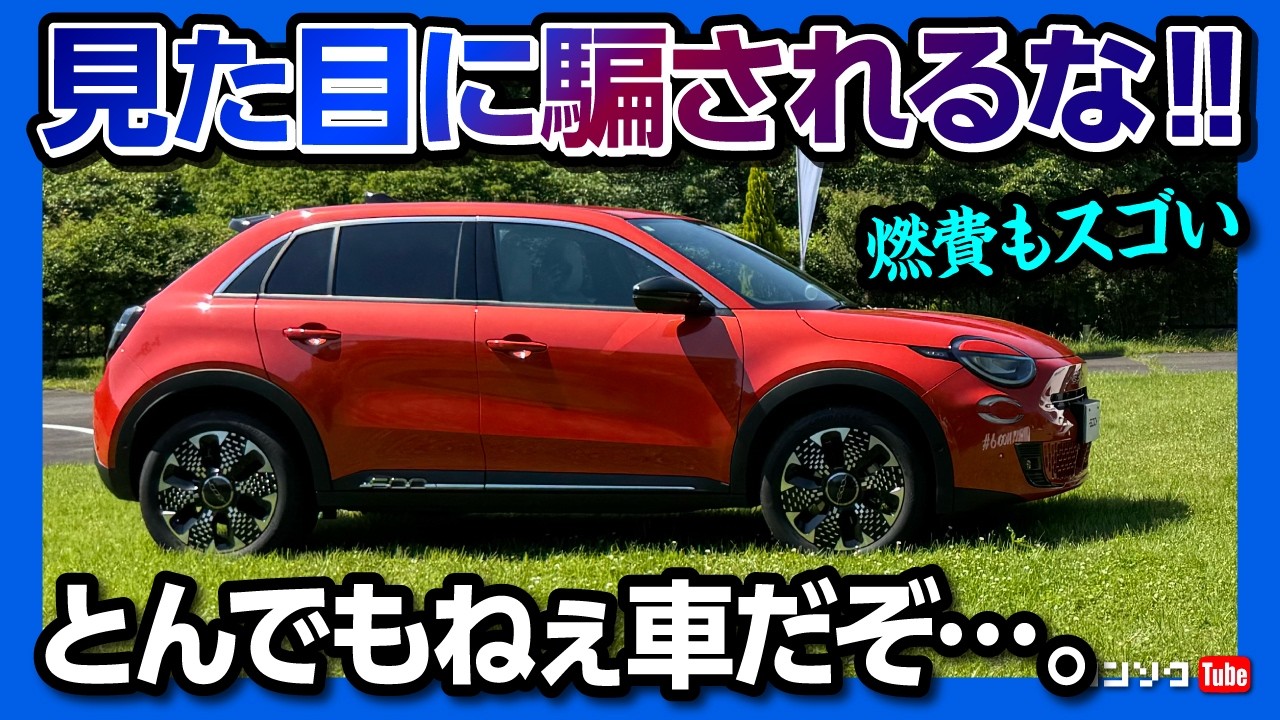 【見た目に騙されるな!】新型フィアット600 HYBRID試乗! 燃費が国産車以上?! 女性にオススメなかわいい車! 価格は365万円から! | FIAT 600 Hybrid La Prima