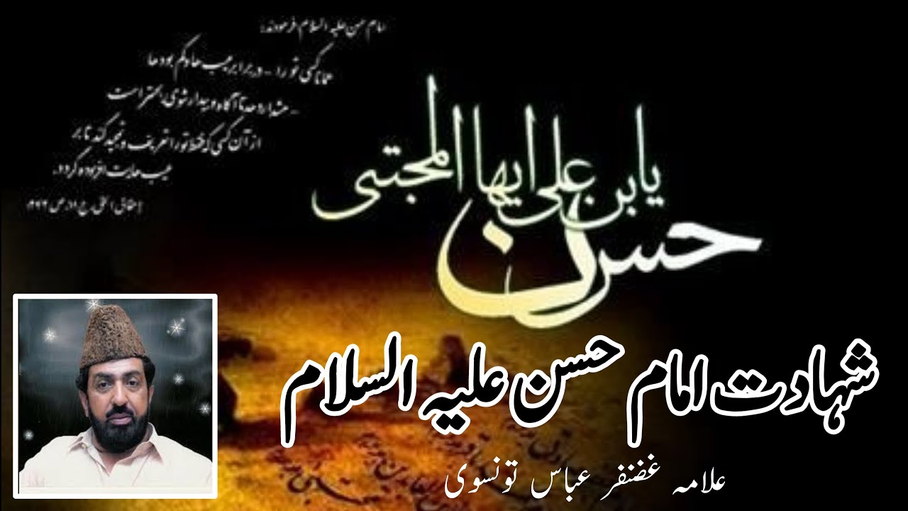 Shahadat Imam Hassan as || 28 Saffar 2020-1442 || Taboot Imam Hassan as Bramdgi || Ghazanfar Abbas