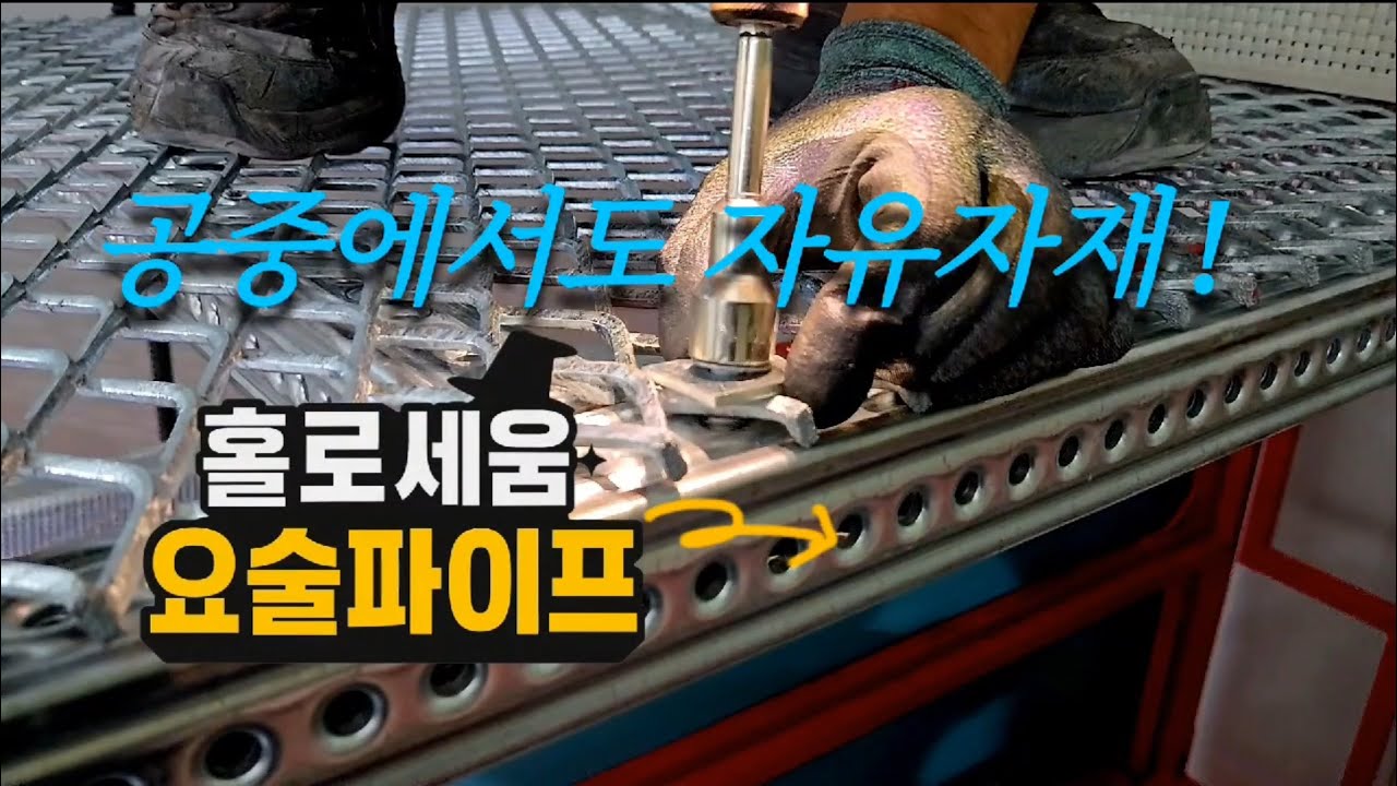 캣워크 안전점검통로 높은 곳에서 100%조립식으로 안전하게!
