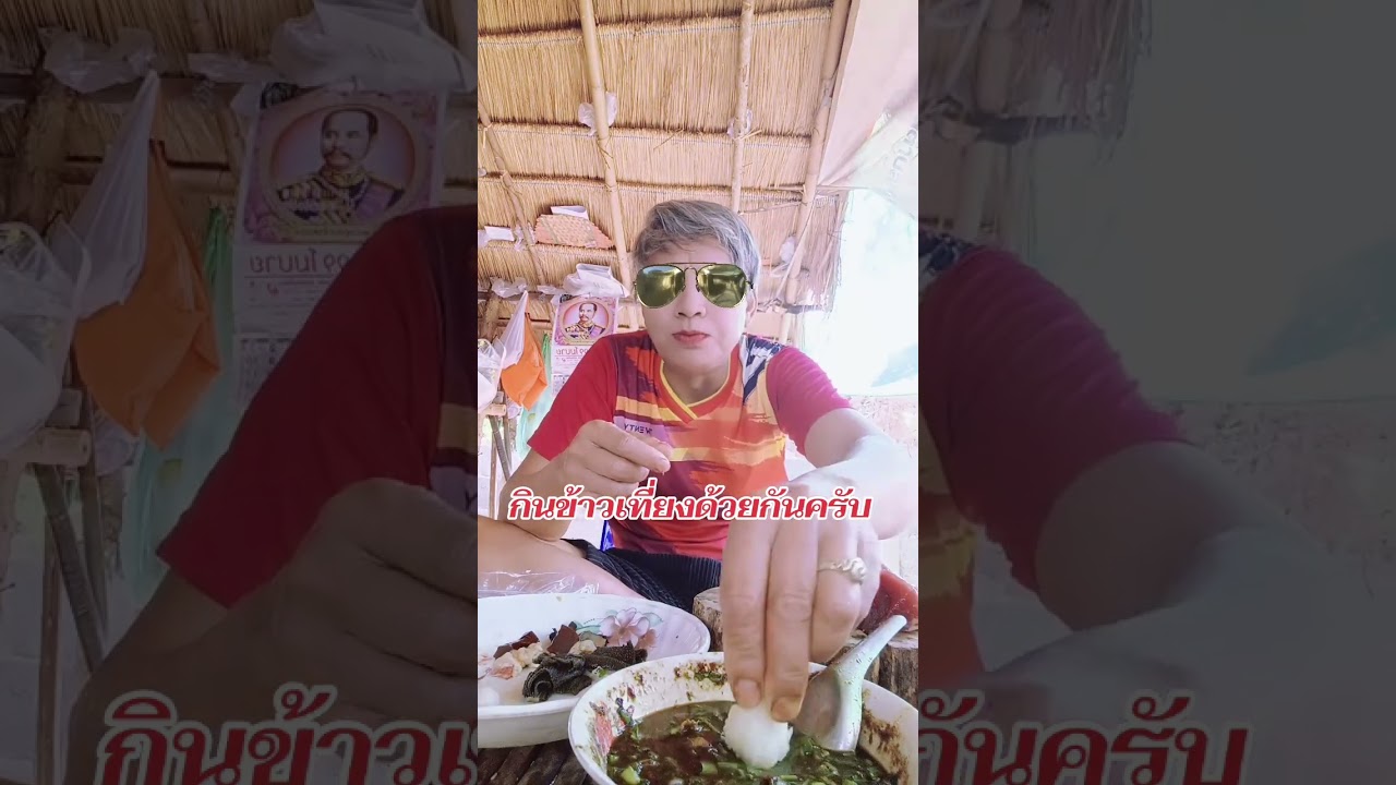 กินข้าวเที่ยงซอยจุด้วยกันครับ#เปิดค่าการมองเห็น#ฝากกดไลค์กดแชร์ #subscribe 