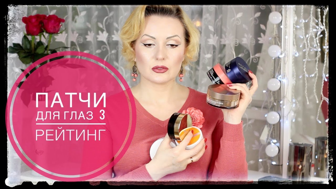 ОБЗОР КОРЕЙСКИХ ПАТЧЕЙ ДЛЯ ГЛАЗ 3!!! КАКИЕ ЛУЧШЕ???//MAXCLINIC,Esthetic House,Jayjun,Farm Stay и др.