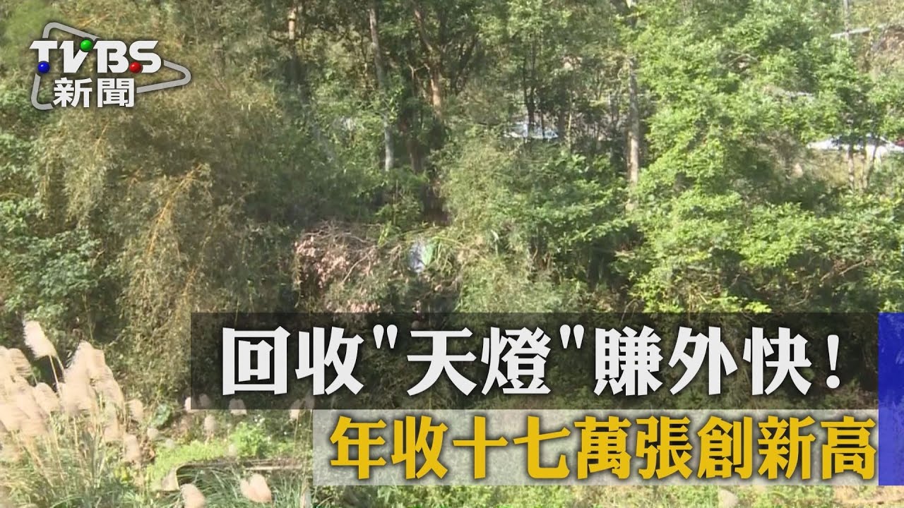 回收