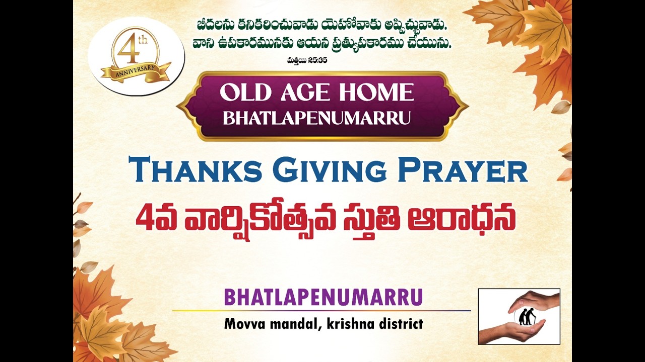 OLD AGE HOME 4TH ANNIVERSARY