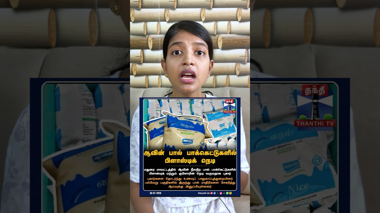 ⚠️Awareness🚫 Proof of Aavin milk issue #PregnantMom #BreastfeedingMom #TamilShorts #Aavin #AavinMilk