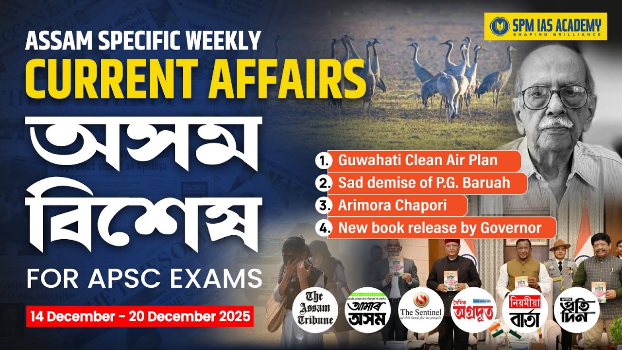 Assam Current Affairs 2025 | Assam Weekly Current Affairs | APSC Assam Current Affairs | Week 49