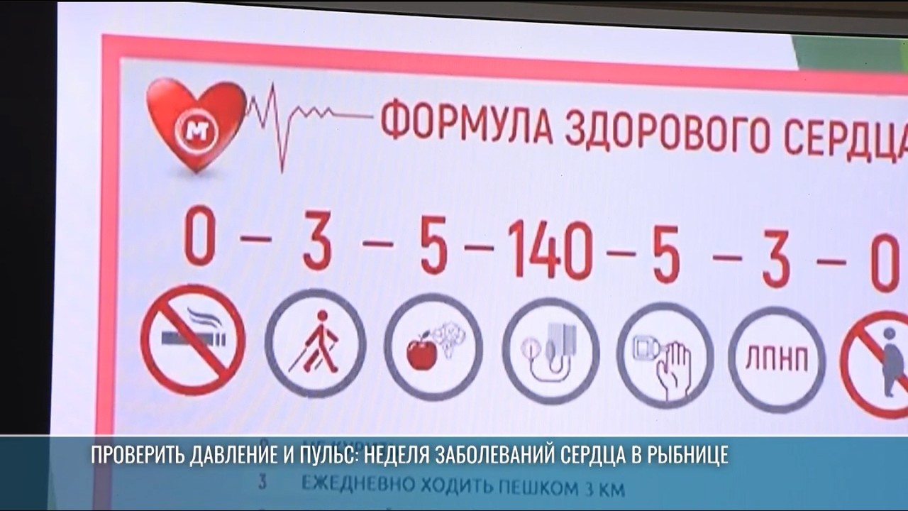 Сердце - под контролем: акция в рыбницкой поликлинике