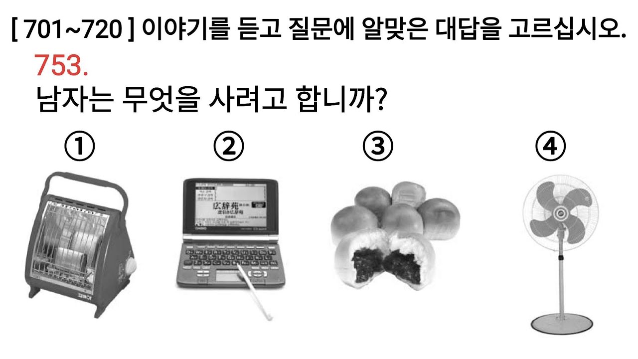 Korean Eps Topik 2022 New Model Listening 듣기 시험 Test | 20 [741~760] Questions with Auto FillAnswer.