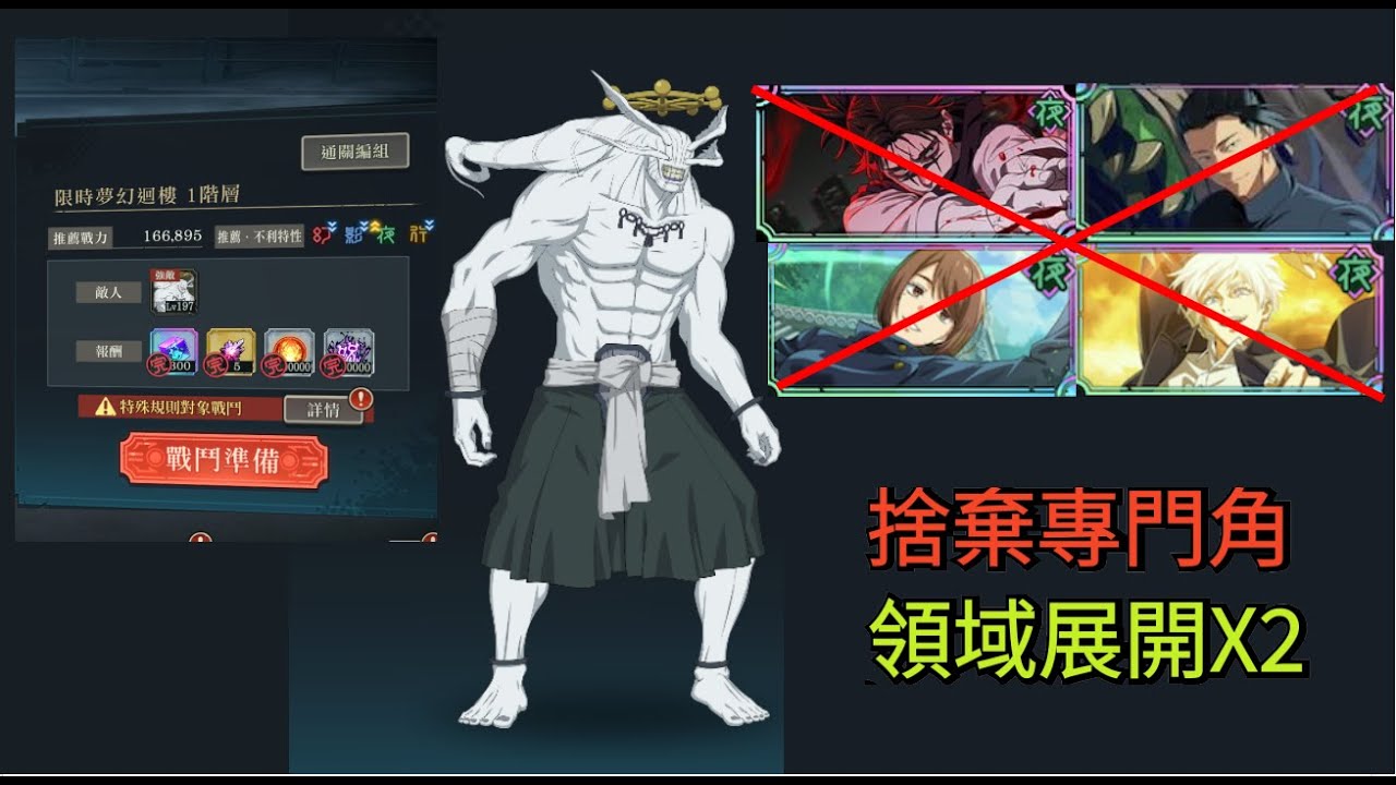 2512 限時迴樓01層   不要最強夜隊 《咒術回戰 幻影夜行》   #咒術迴戰 #幻影夜行 #幻影遊行