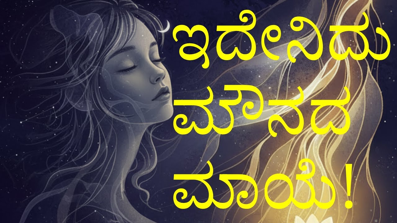 ಇದೇನಿದು ಮೌನದ ಮಾಯೆ!? | The Pain of Silence and the Eternal Desire | @JagsMusicHouse