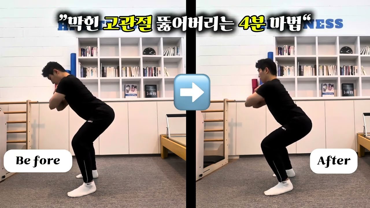 "스쿼트 깊이 안 나오는 사람 필독! 고관절 가동성 3단계 (3D 해부학)"