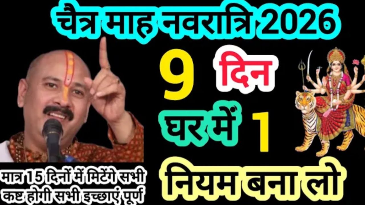 #19 मार्च चैत्र नवरात्रि देवी को प्रसन्न करने के लिए कर लिया 9 महाउपाय धन संपदा बढ़ेगी#upay#nawratri