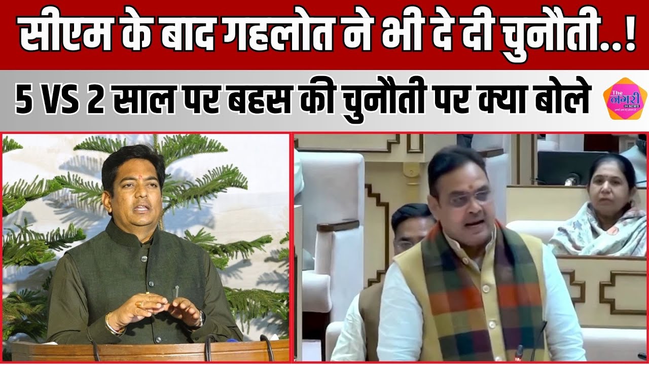 मंत्री अविनाश गहलोत ने गजब की शायरी बोलते हुए विपक्ष को दिया जवाब, सीएम के लिए क्या कहा ||