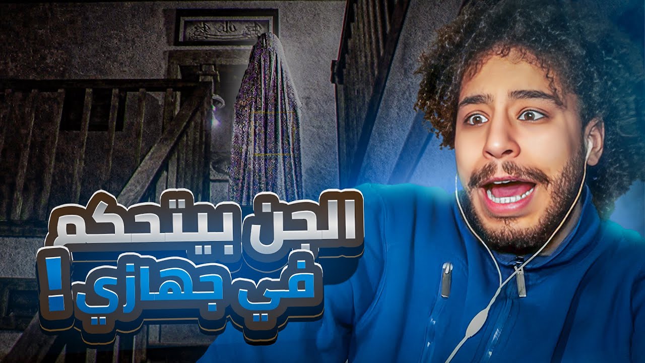 رعب نفسي اسلامي 😰 | IBLIS 3