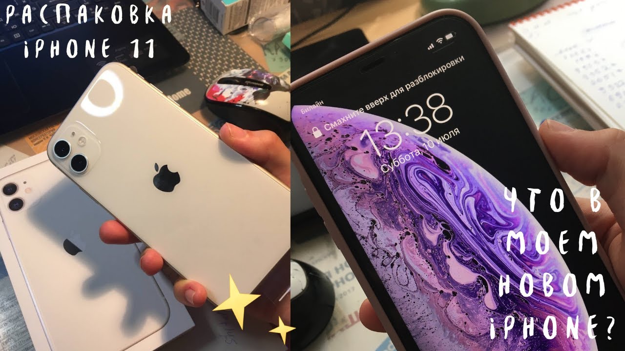 КУПИЛА IPHONE 11 / Распаковка, Комплектация 2022, Что в моем новом iphone✨