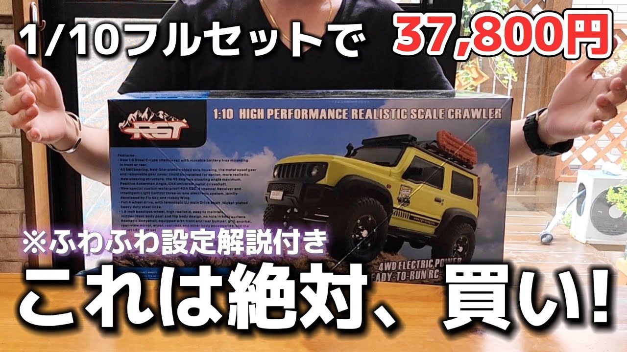 【かなり優秀】海外のラジコンクローラーが安くて高性能で精度も良かった / ワールドトイズ RGT 136100 V3 