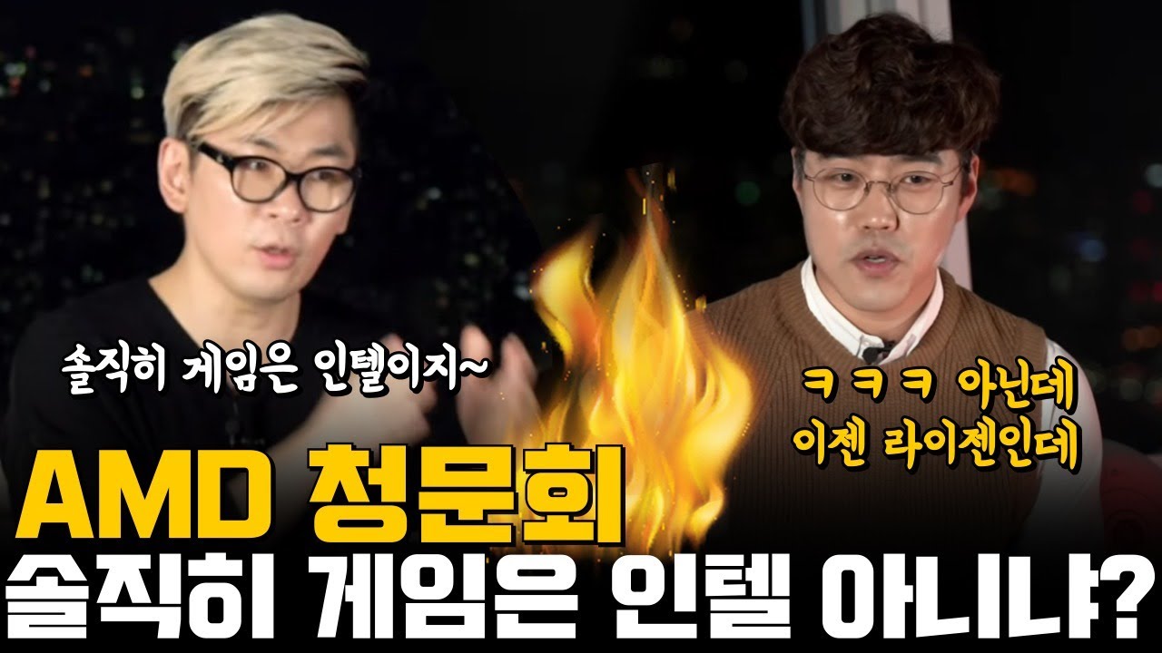 AMD 청문회 : 게임은 깡클록이지 ㅋㅋㅋ 안 그래요? ㅋㅋ