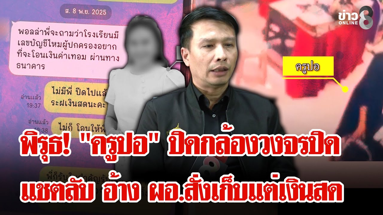 พิรุธ! 